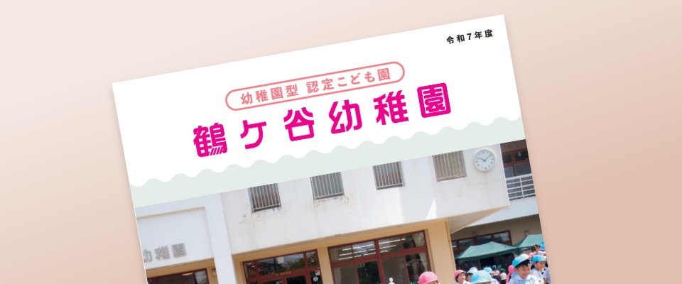 デジタルパンフレット